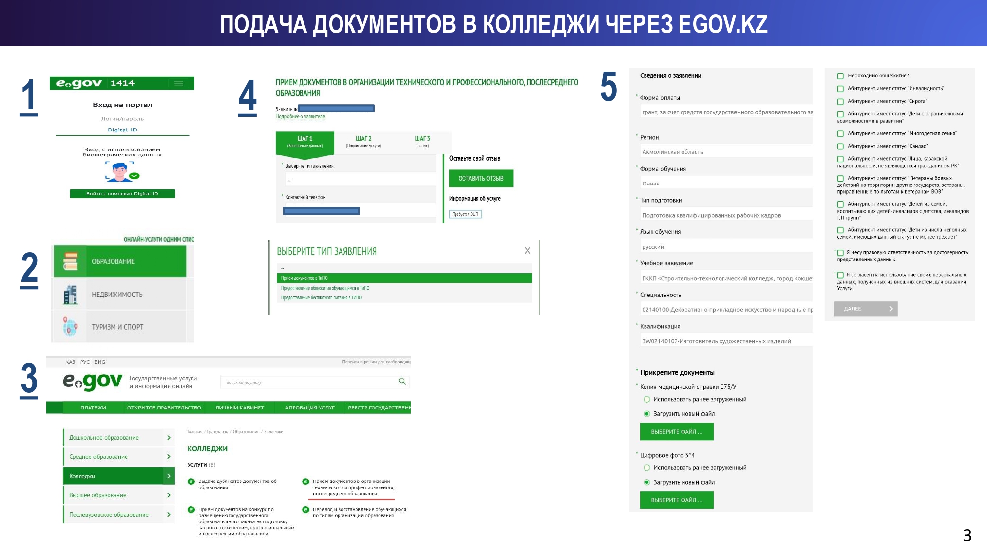 Как подать доку. Подать документы. Подать документы в техникум через интернет. Егов кз поставить ребенка в садик.